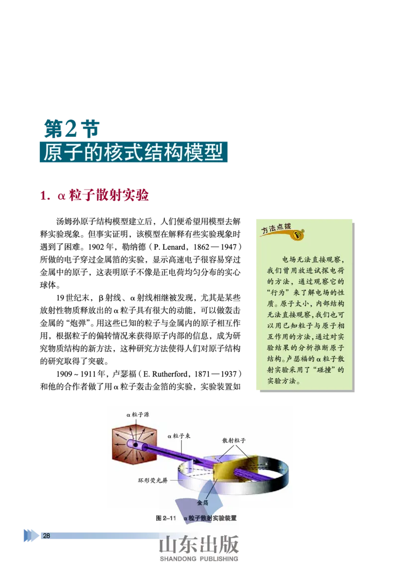 鲁科版高中物理选修3-5(2003)_4-教培资料-26年最新资料-同步更新_初中高中教资_03科三专项（进去保存报考的学科即可）_02科三专项（笔记真题思维导图教学设计版本二）