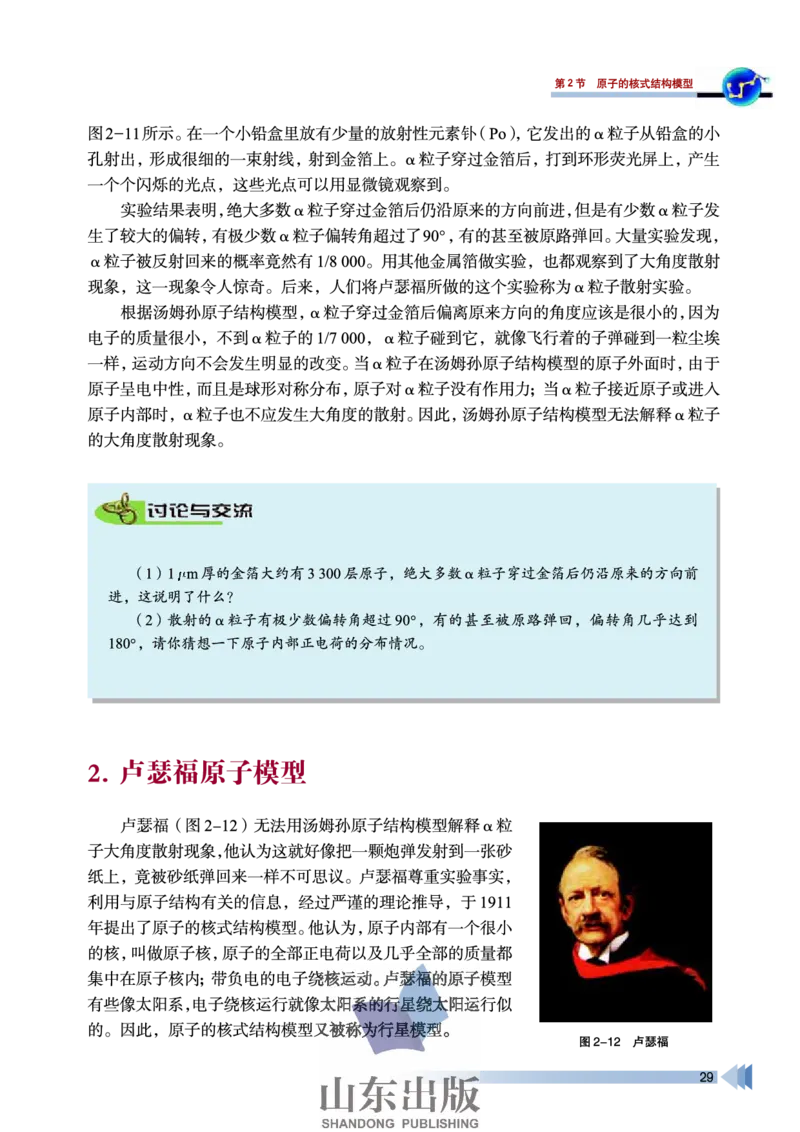 鲁科版高中物理选修3-5(2003)_4-教培资料-26年最新资料-同步更新_初中高中教资_03科三专项（进去保存报考的学科即可）_02科三专项（笔记真题思维导图教学设计版本二）