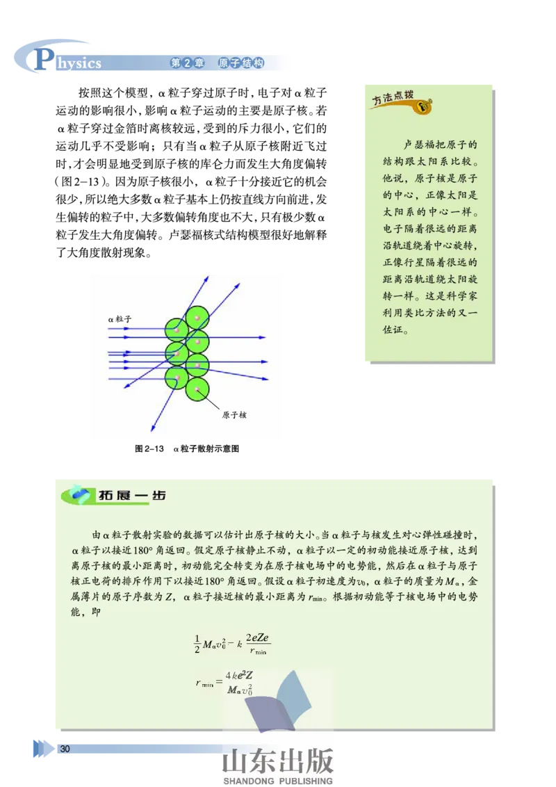 鲁科版高中物理选修3-5(2003)_4-教培资料-26年最新资料-同步更新_初中高中教资_03科三专项（进去保存报考的学科即可）_02科三专项（笔记真题思维导图教学设计版本二）