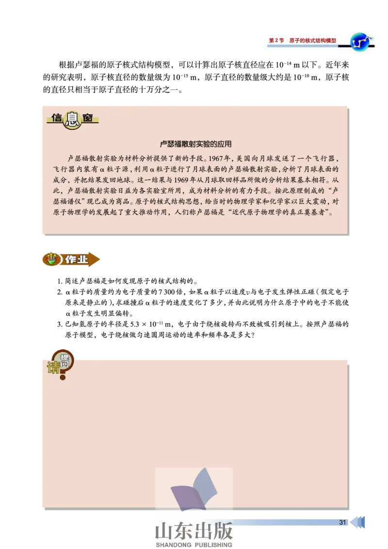 鲁科版高中物理选修3-5(2003)_4-教培资料-26年最新资料-同步更新_初中高中教资_03科三专项（进去保存报考的学科即可）_02科三专项（笔记真题思维导图教学设计版本二）