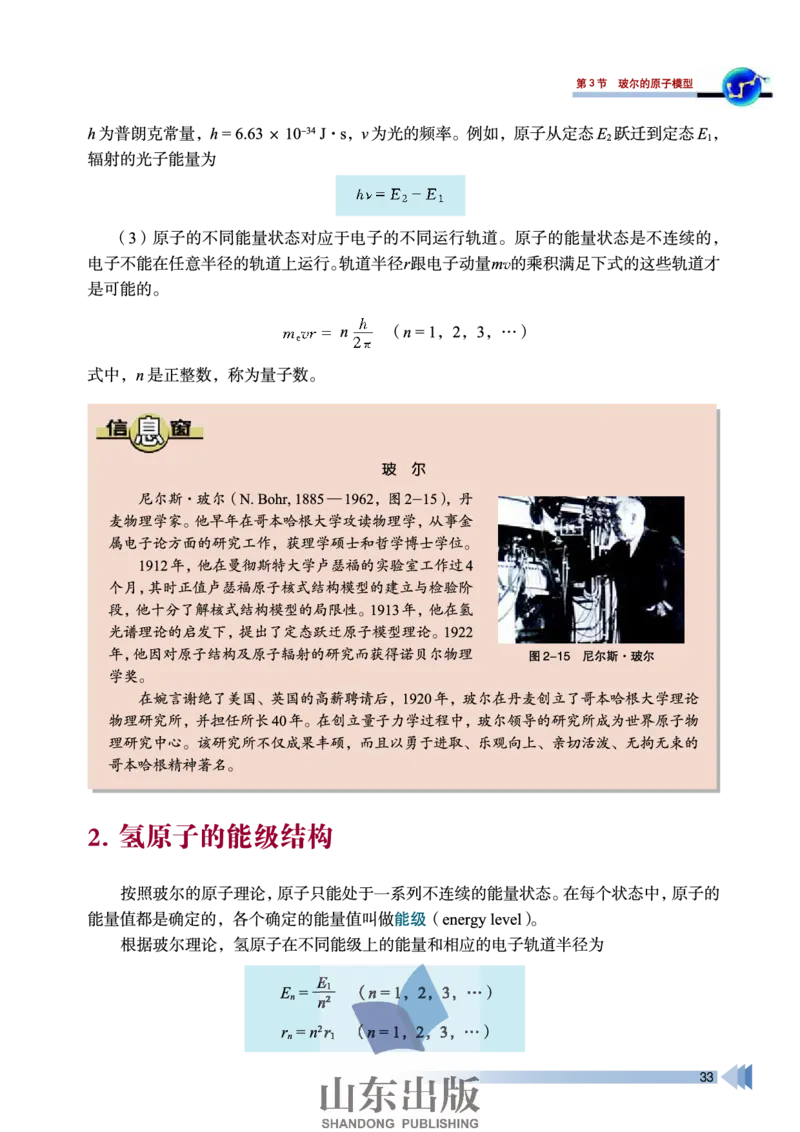 鲁科版高中物理选修3-5(2003)_4-教培资料-26年最新资料-同步更新_初中高中教资_03科三专项（进去保存报考的学科即可）_02科三专项（笔记真题思维导图教学设计版本二）