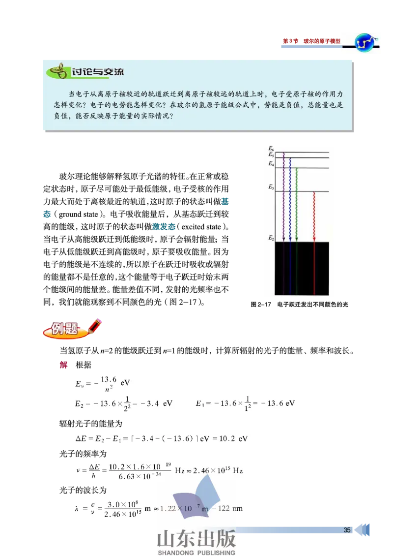 鲁科版高中物理选修3-5(2003)_4-教培资料-26年最新资料-同步更新_初中高中教资_03科三专项（进去保存报考的学科即可）_02科三专项（笔记真题思维导图教学设计版本二）