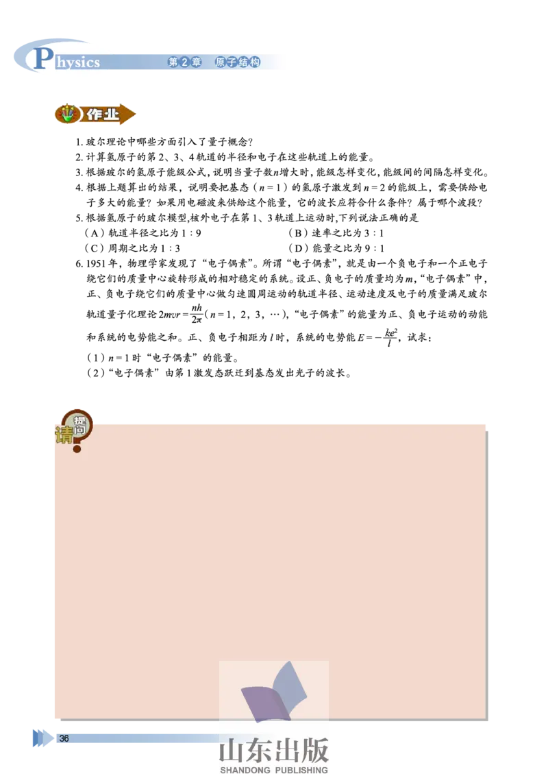鲁科版高中物理选修3-5(2003)_4-教培资料-26年最新资料-同步更新_初中高中教资_03科三专项（进去保存报考的学科即可）_02科三专项（笔记真题思维导图教学设计版本二）