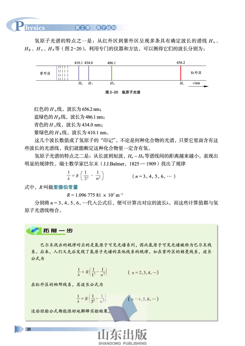 鲁科版高中物理选修3-5(2003)_4-教培资料-26年最新资料-同步更新_初中高中教资_03科三专项（进去保存报考的学科即可）_02科三专项（笔记真题思维导图教学设计版本二）