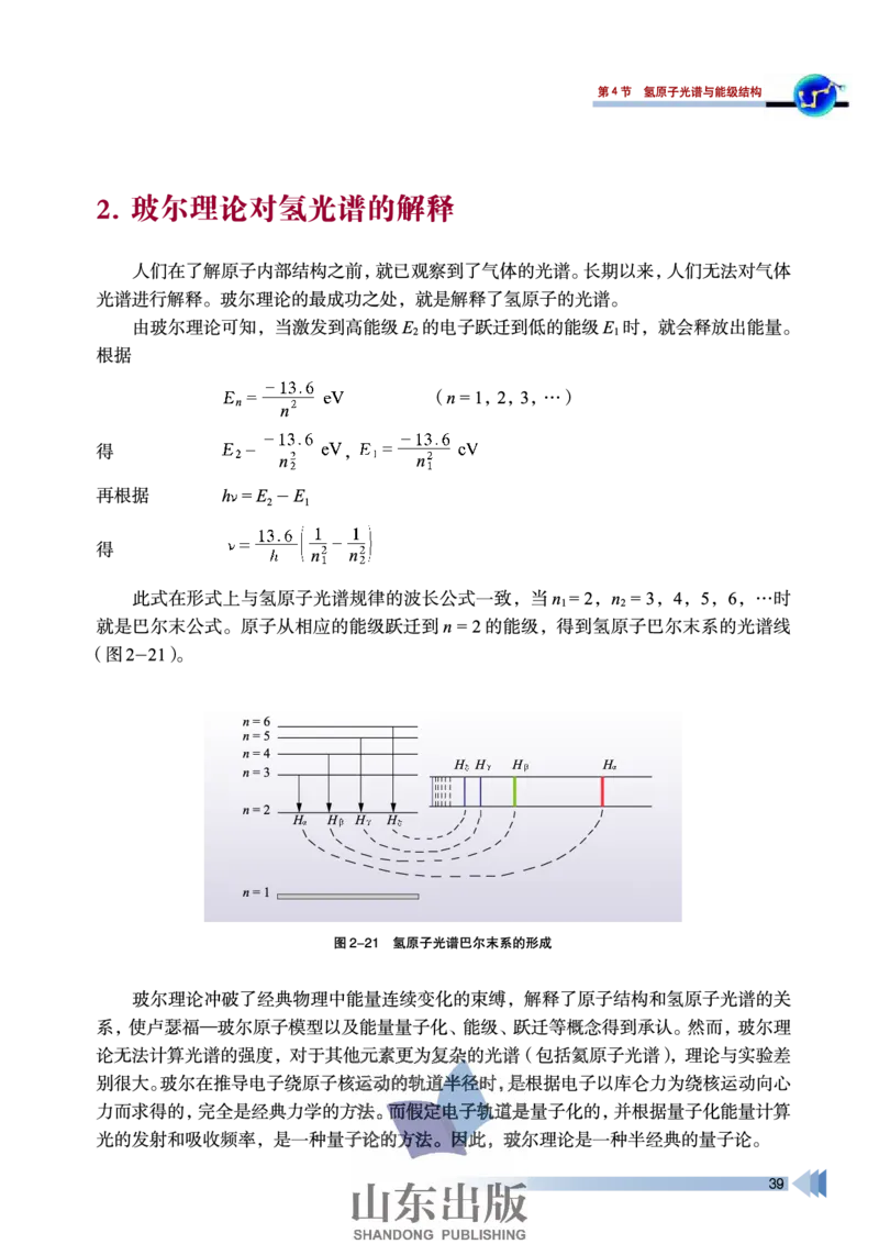 鲁科版高中物理选修3-5(2003)_4-教培资料-26年最新资料-同步更新_初中高中教资_03科三专项（进去保存报考的学科即可）_02科三专项（笔记真题思维导图教学设计版本二）