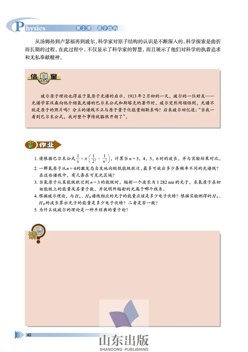 鲁科版高中物理选修3-5(2003)_4-教培资料-26年最新资料-同步更新_初中高中教资_03科三专项（进去保存报考的学科即可）_02科三专项（笔记真题思维导图教学设计版本二）