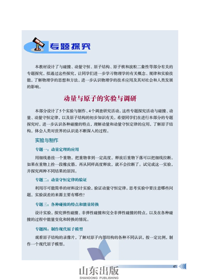 鲁科版高中物理选修3-5(2003)_4-教培资料-26年最新资料-同步更新_初中高中教资_03科三专项（进去保存报考的学科即可）_02科三专项（笔记真题思维导图教学设计版本二）