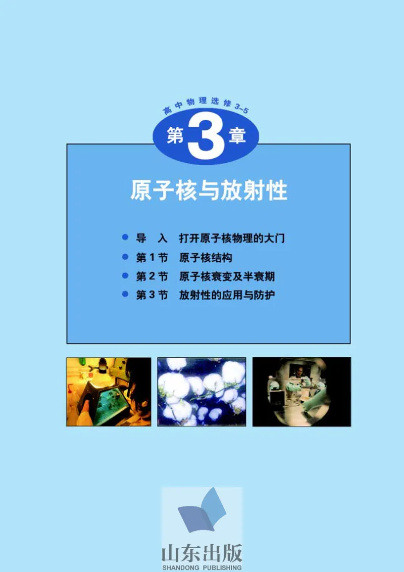 鲁科版高中物理选修3-5(2003)_4-教培资料-26年最新资料-同步更新_初中高中教资_03科三专项（进去保存报考的学科即可）_02科三专项（笔记真题思维导图教学设计版本二）