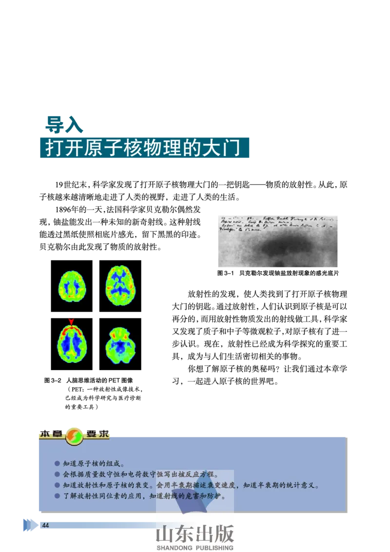 鲁科版高中物理选修3-5(2003)_4-教培资料-26年最新资料-同步更新_初中高中教资_03科三专项（进去保存报考的学科即可）_02科三专项（笔记真题思维导图教学设计版本二）