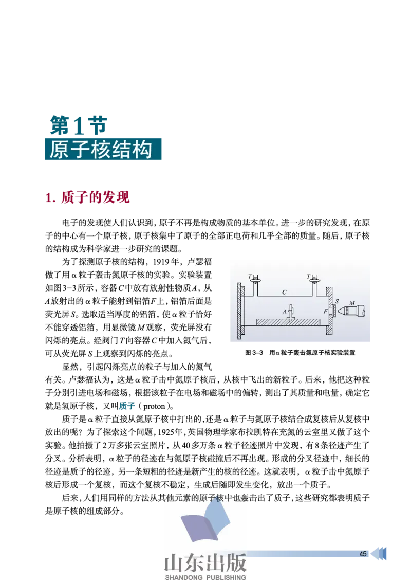 鲁科版高中物理选修3-5(2003)_4-教培资料-26年最新资料-同步更新_初中高中教资_03科三专项（进去保存报考的学科即可）_02科三专项（笔记真题思维导图教学设计版本二）