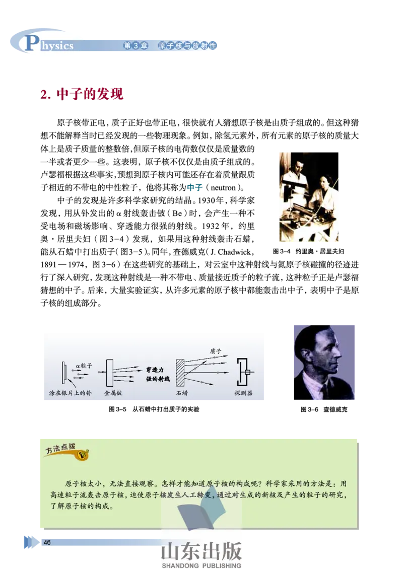 鲁科版高中物理选修3-5(2003)_4-教培资料-26年最新资料-同步更新_初中高中教资_03科三专项（进去保存报考的学科即可）_02科三专项（笔记真题思维导图教学设计版本二）