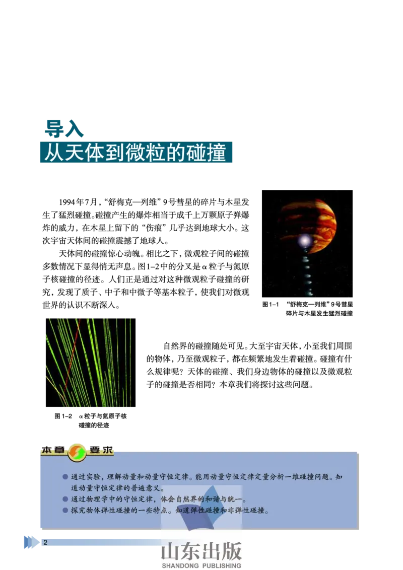 鲁科版高中物理选修3-5(2003)_4-教培资料-26年最新资料-同步更新_初中高中教资_03科三专项（进去保存报考的学科即可）_02科三专项（笔记真题思维导图教学设计版本二）