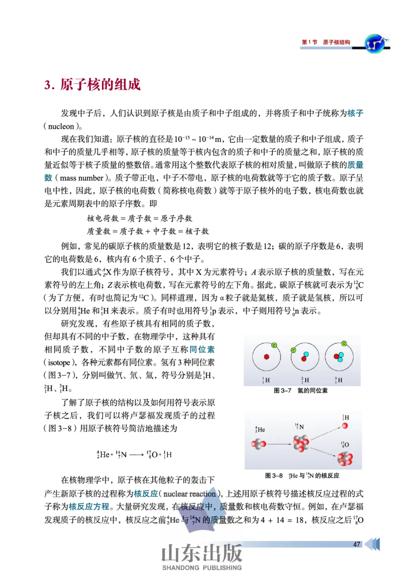 鲁科版高中物理选修3-5(2003)_4-教培资料-26年最新资料-同步更新_初中高中教资_03科三专项（进去保存报考的学科即可）_02科三专项（笔记真题思维导图教学设计版本二）