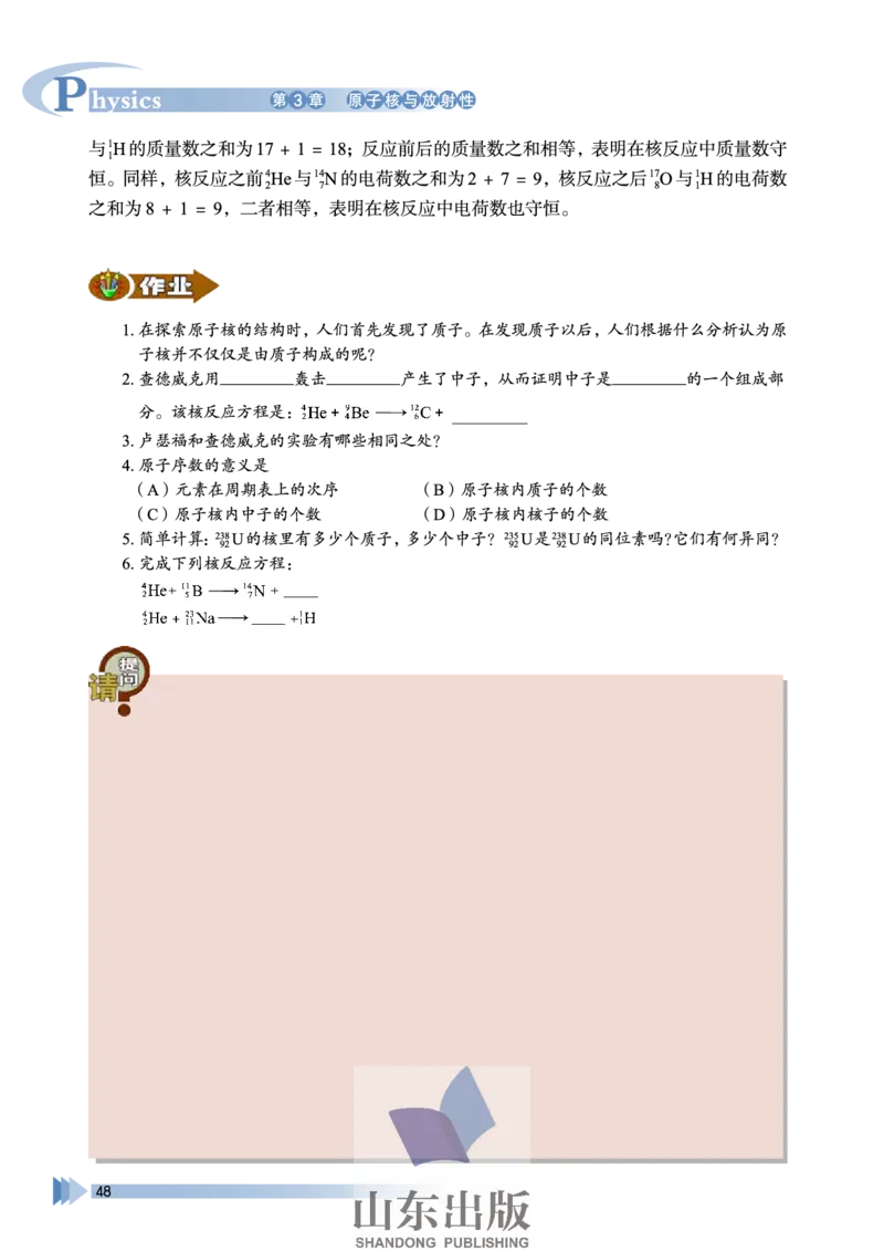 鲁科版高中物理选修3-5(2003)_4-教培资料-26年最新资料-同步更新_初中高中教资_03科三专项（进去保存报考的学科即可）_02科三专项（笔记真题思维导图教学设计版本二）