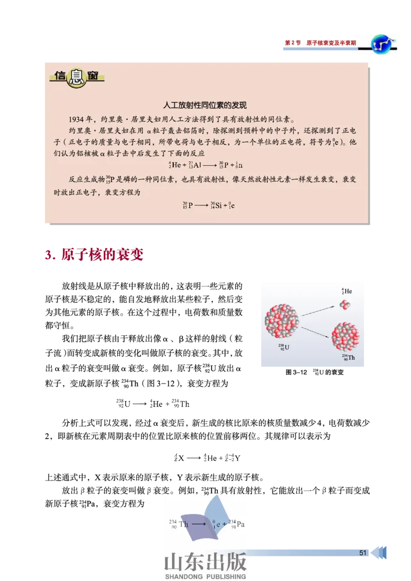 鲁科版高中物理选修3-5(2003)_4-教培资料-26年最新资料-同步更新_初中高中教资_03科三专项（进去保存报考的学科即可）_02科三专项（笔记真题思维导图教学设计版本二）