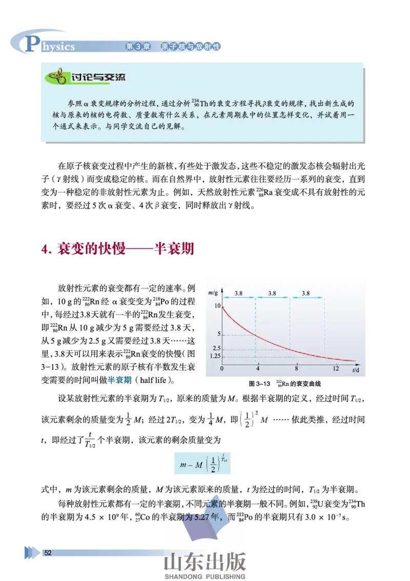 鲁科版高中物理选修3-5(2003)_4-教培资料-26年最新资料-同步更新_初中高中教资_03科三专项（进去保存报考的学科即可）_02科三专项（笔记真题思维导图教学设计版本二）