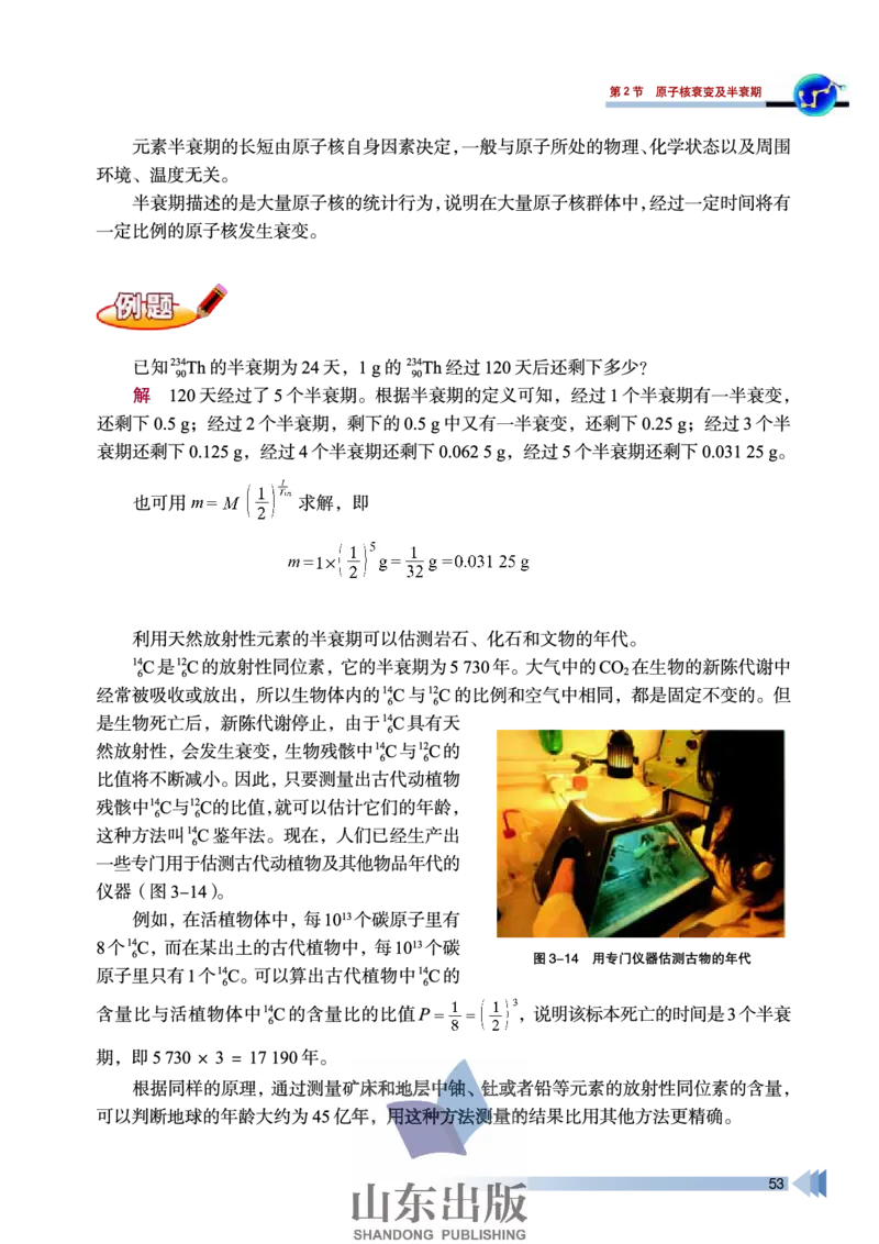 鲁科版高中物理选修3-5(2003)_4-教培资料-26年最新资料-同步更新_初中高中教资_03科三专项（进去保存报考的学科即可）_02科三专项（笔记真题思维导图教学设计版本二）