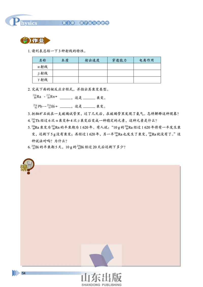 鲁科版高中物理选修3-5(2003)_4-教培资料-26年最新资料-同步更新_初中高中教资_03科三专项（进去保存报考的学科即可）_02科三专项（笔记真题思维导图教学设计版本二）