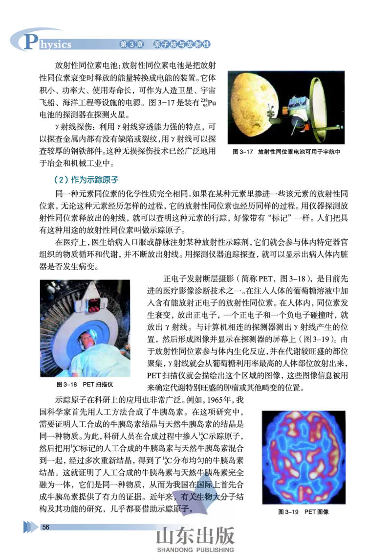 鲁科版高中物理选修3-5(2003)_4-教培资料-26年最新资料-同步更新_初中高中教资_03科三专项（进去保存报考的学科即可）_02科三专项（笔记真题思维导图教学设计版本二）