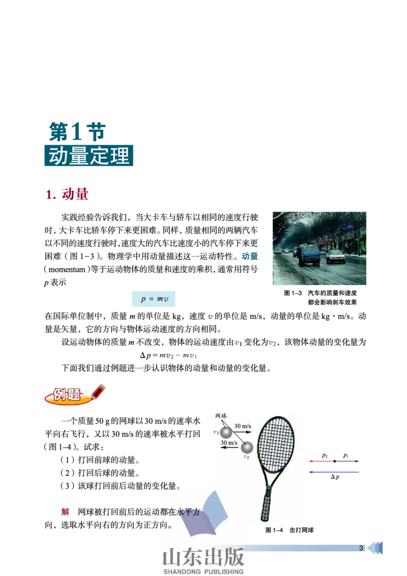 鲁科版高中物理选修3-5(2003)_4-教培资料-26年最新资料-同步更新_初中高中教资_03科三专项（进去保存报考的学科即可）_02科三专项（笔记真题思维导图教学设计版本二）