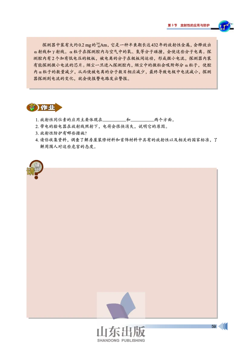 鲁科版高中物理选修3-5(2003)_4-教培资料-26年最新资料-同步更新_初中高中教资_03科三专项（进去保存报考的学科即可）_02科三专项（笔记真题思维导图教学设计版本二）