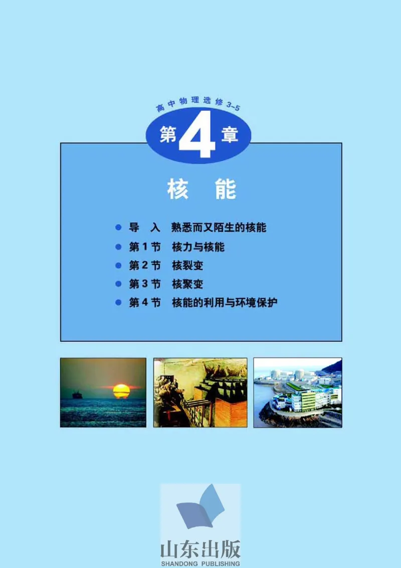 鲁科版高中物理选修3-5(2003)_4-教培资料-26年最新资料-同步更新_初中高中教资_03科三专项（进去保存报考的学科即可）_02科三专项（笔记真题思维导图教学设计版本二）