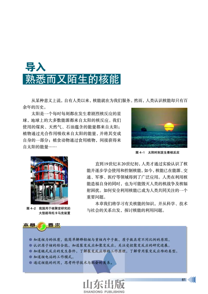 鲁科版高中物理选修3-5(2003)_4-教培资料-26年最新资料-同步更新_初中高中教资_03科三专项（进去保存报考的学科即可）_02科三专项（笔记真题思维导图教学设计版本二）