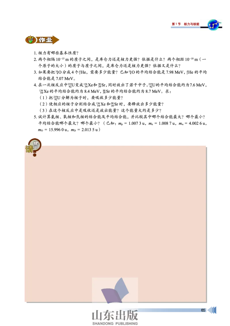 鲁科版高中物理选修3-5(2003)_4-教培资料-26年最新资料-同步更新_初中高中教资_03科三专项（进去保存报考的学科即可）_02科三专项（笔记真题思维导图教学设计版本二）