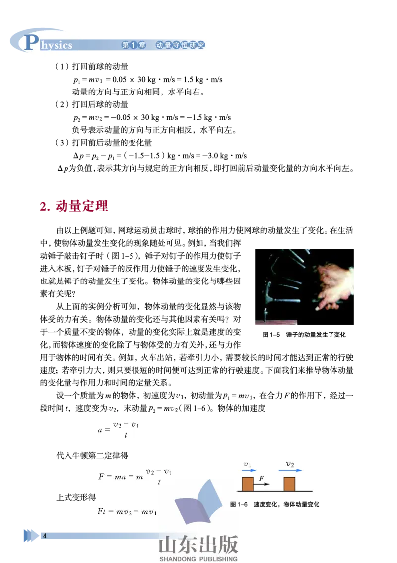 鲁科版高中物理选修3-5(2003)_4-教培资料-26年最新资料-同步更新_初中高中教资_03科三专项（进去保存报考的学科即可）_02科三专项（笔记真题思维导图教学设计版本二）