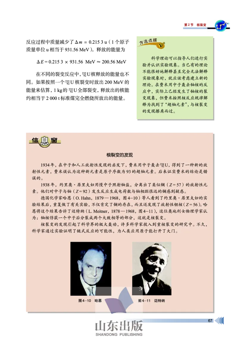 鲁科版高中物理选修3-5(2003)_4-教培资料-26年最新资料-同步更新_初中高中教资_03科三专项（进去保存报考的学科即可）_02科三专项（笔记真题思维导图教学设计版本二）