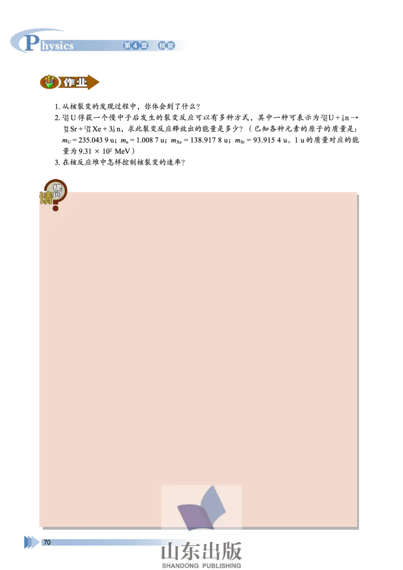 鲁科版高中物理选修3-5(2003)_4-教培资料-26年最新资料-同步更新_初中高中教资_03科三专项（进去保存报考的学科即可）_02科三专项（笔记真题思维导图教学设计版本二）