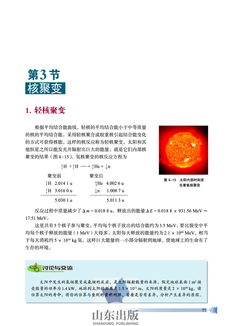 鲁科版高中物理选修3-5(2003)_4-教培资料-26年最新资料-同步更新_初中高中教资_03科三专项（进去保存报考的学科即可）_02科三专项（笔记真题思维导图教学设计版本二）