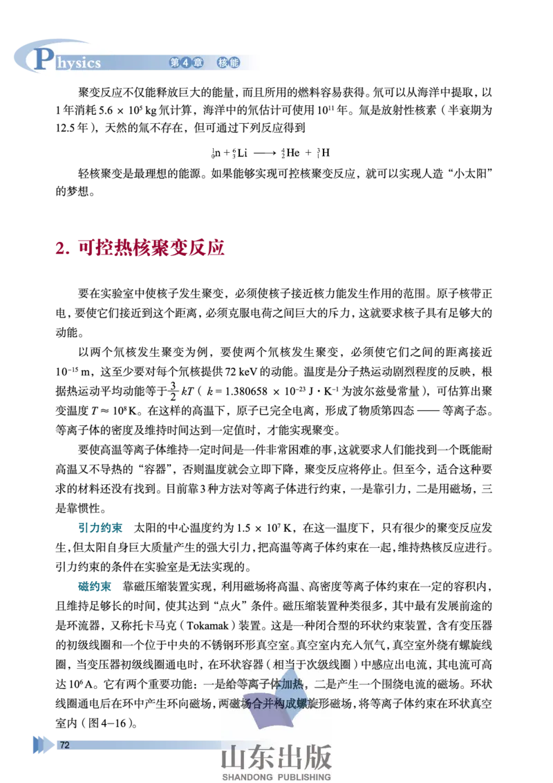 鲁科版高中物理选修3-5(2003)_4-教培资料-26年最新资料-同步更新_初中高中教资_03科三专项（进去保存报考的学科即可）_02科三专项（笔记真题思维导图教学设计版本二）
