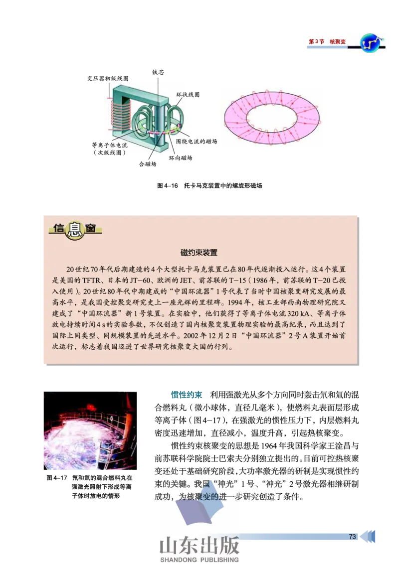 鲁科版高中物理选修3-5(2003)_4-教培资料-26年最新资料-同步更新_初中高中教资_03科三专项（进去保存报考的学科即可）_02科三专项（笔记真题思维导图教学设计版本二）