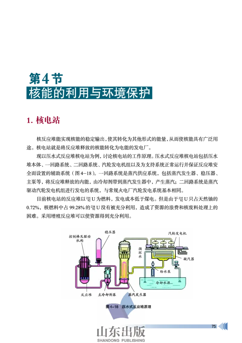 鲁科版高中物理选修3-5(2003)_4-教培资料-26年最新资料-同步更新_初中高中教资_03科三专项（进去保存报考的学科即可）_02科三专项（笔记真题思维导图教学设计版本二）