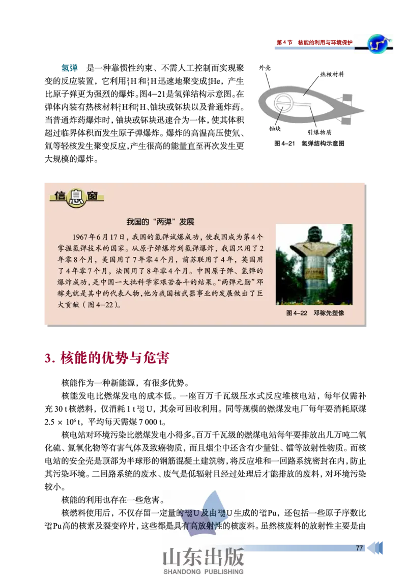 鲁科版高中物理选修3-5(2003)_4-教培资料-26年最新资料-同步更新_初中高中教资_03科三专项（进去保存报考的学科即可）_02科三专项（笔记真题思维导图教学设计版本二）