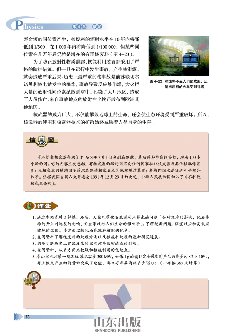 鲁科版高中物理选修3-5(2003)_4-教培资料-26年最新资料-同步更新_初中高中教资_03科三专项（进去保存报考的学科即可）_02科三专项（笔记真题思维导图教学设计版本二）