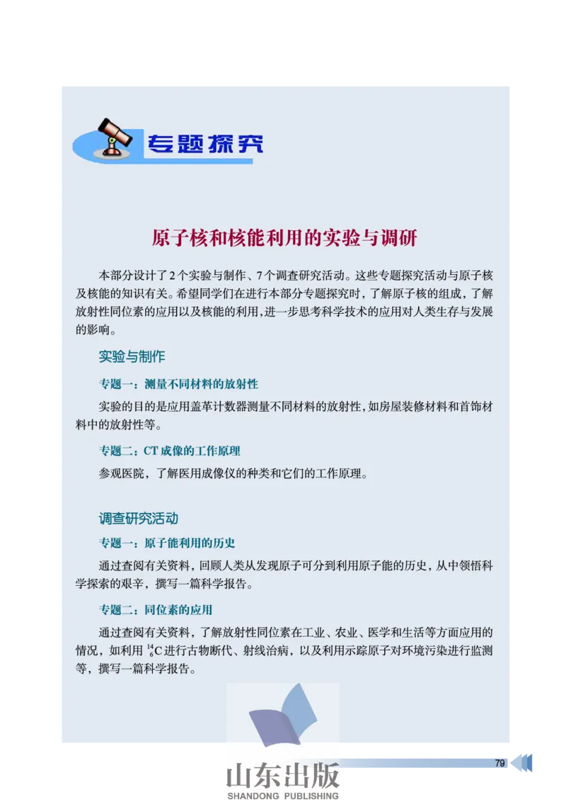 鲁科版高中物理选修3-5(2003)_4-教培资料-26年最新资料-同步更新_初中高中教资_03科三专项（进去保存报考的学科即可）_02科三专项（笔记真题思维导图教学设计版本二）