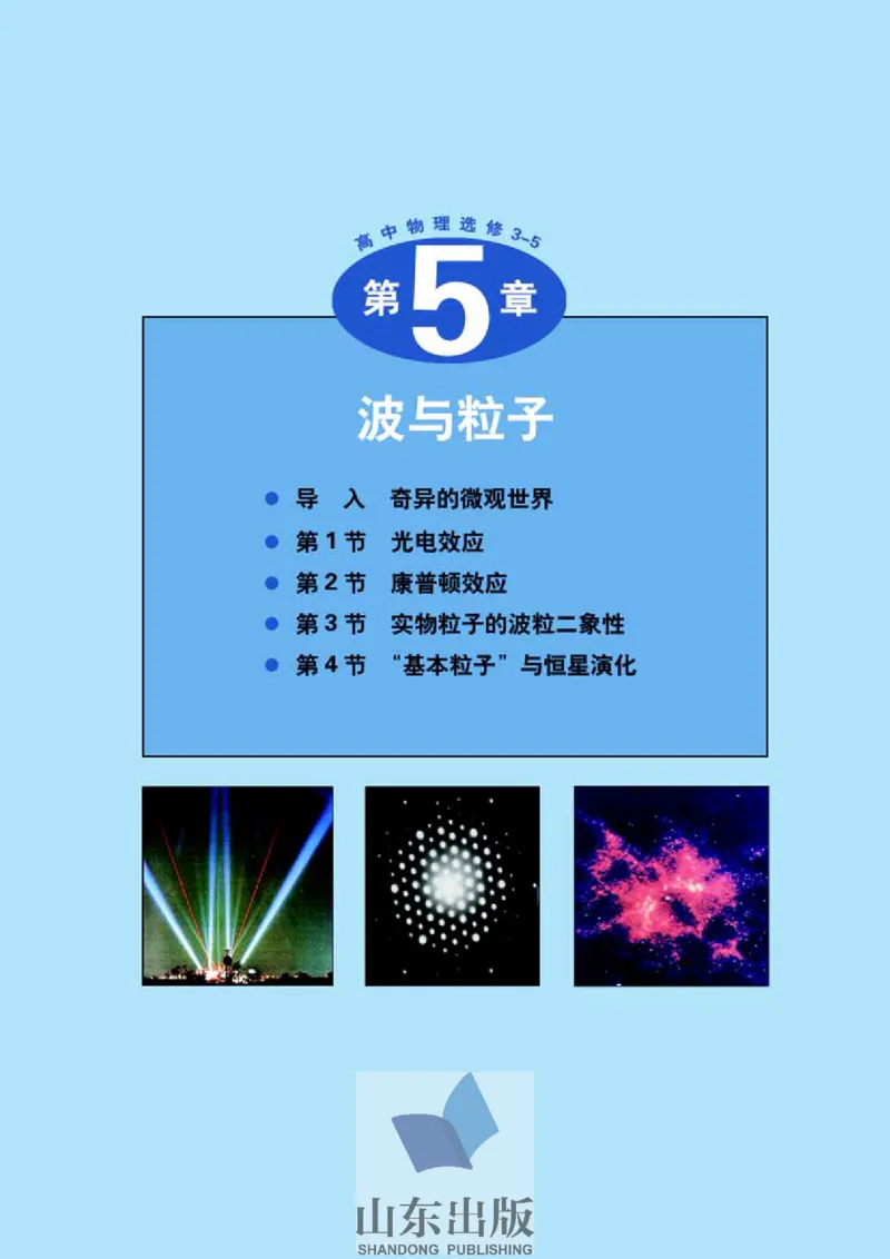 鲁科版高中物理选修3-5(2003)_4-教培资料-26年最新资料-同步更新_初中高中教资_03科三专项（进去保存报考的学科即可）_02科三专项（笔记真题思维导图教学设计版本二）