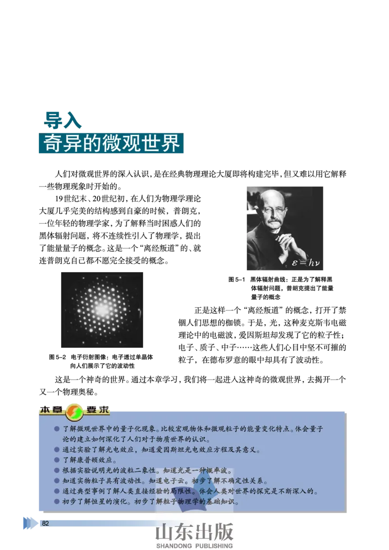 鲁科版高中物理选修3-5(2003)_4-教培资料-26年最新资料-同步更新_初中高中教资_03科三专项（进去保存报考的学科即可）_02科三专项（笔记真题思维导图教学设计版本二）