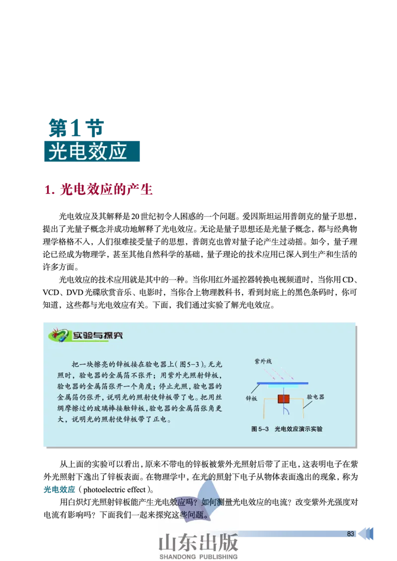 鲁科版高中物理选修3-5(2003)_4-教培资料-26年最新资料-同步更新_初中高中教资_03科三专项（进去保存报考的学科即可）_02科三专项（笔记真题思维导图教学设计版本二）