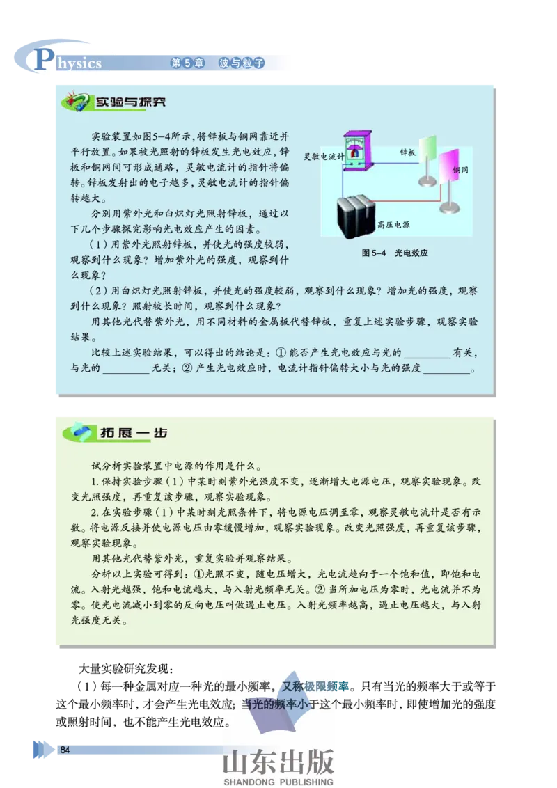 鲁科版高中物理选修3-5(2003)_4-教培资料-26年最新资料-同步更新_初中高中教资_03科三专项（进去保存报考的学科即可）_02科三专项（笔记真题思维导图教学设计版本二）