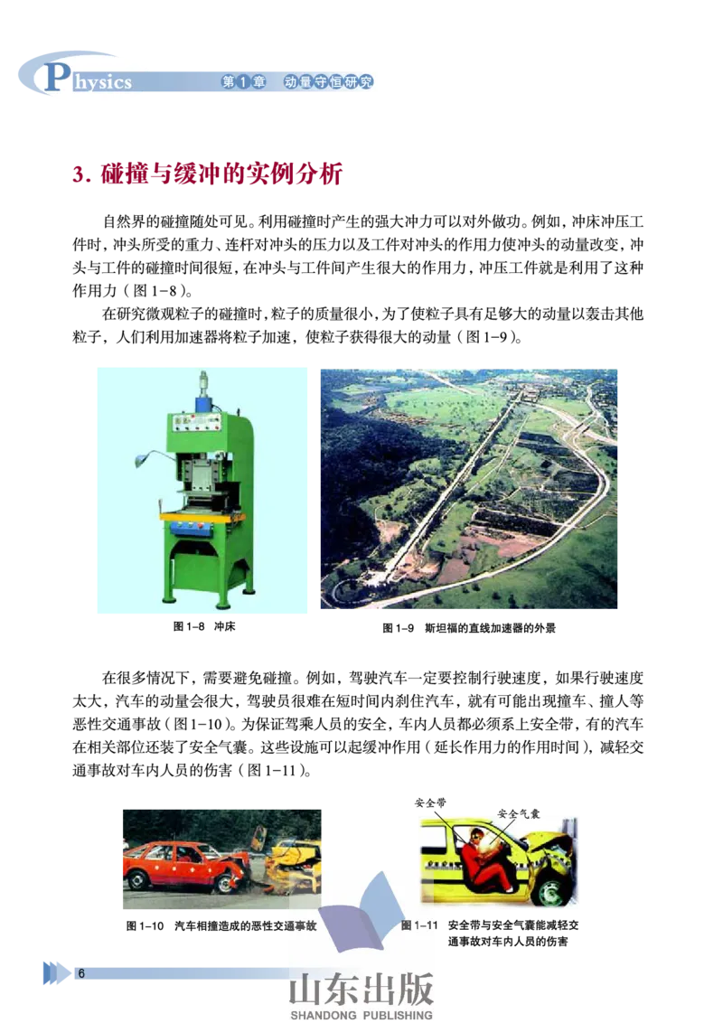 鲁科版高中物理选修3-5(2003)_4-教培资料-26年最新资料-同步更新_初中高中教资_03科三专项（进去保存报考的学科即可）_02科三专项（笔记真题思维导图教学设计版本二）