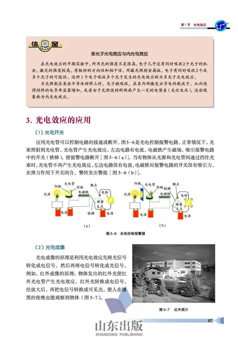 鲁科版高中物理选修3-5(2003)_4-教培资料-26年最新资料-同步更新_初中高中教资_03科三专项（进去保存报考的学科即可）_02科三专项（笔记真题思维导图教学设计版本二）