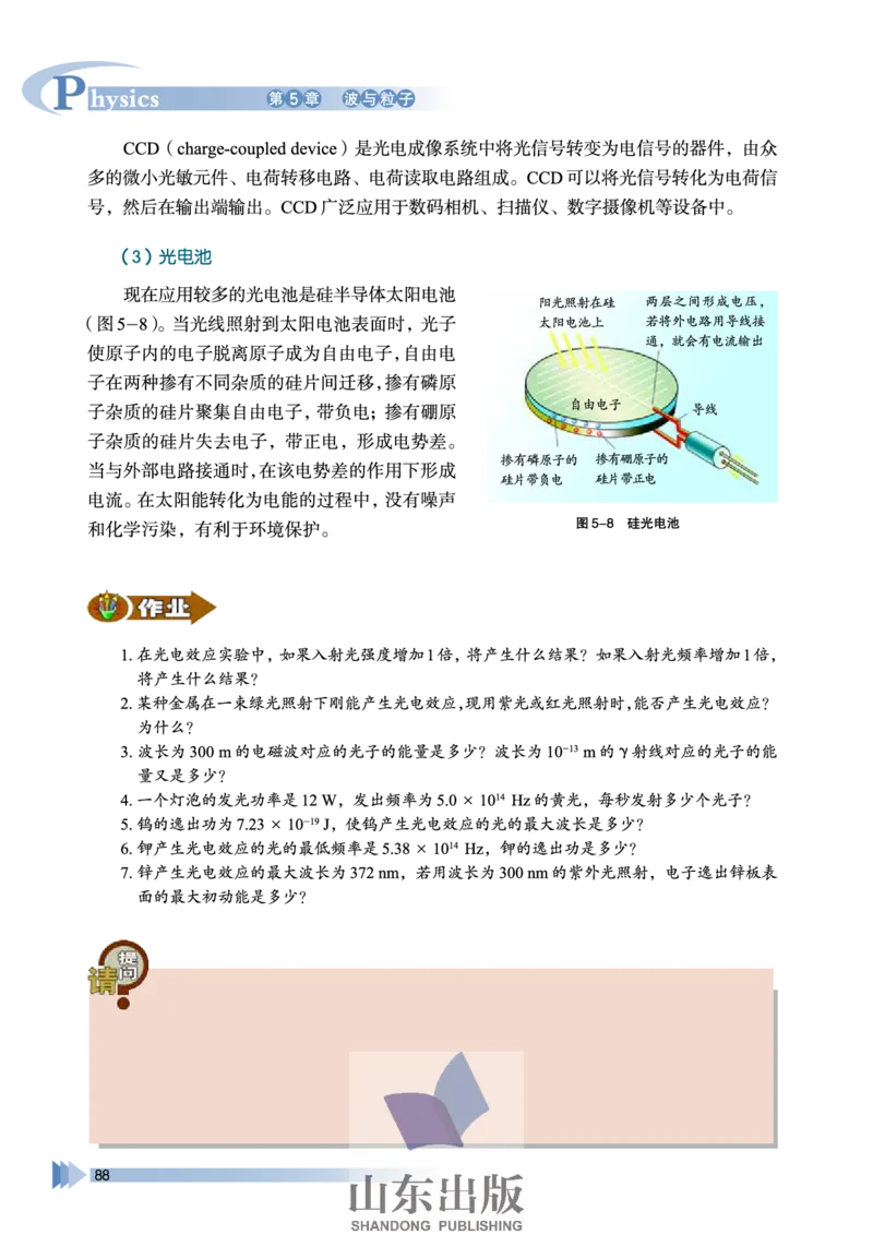 鲁科版高中物理选修3-5(2003)_4-教培资料-26年最新资料-同步更新_初中高中教资_03科三专项（进去保存报考的学科即可）_02科三专项（笔记真题思维导图教学设计版本二）