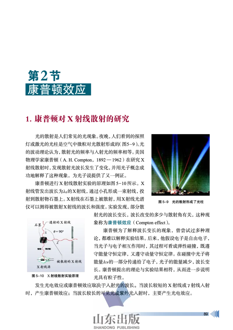 鲁科版高中物理选修3-5(2003)_4-教培资料-26年最新资料-同步更新_初中高中教资_03科三专项（进去保存报考的学科即可）_02科三专项（笔记真题思维导图教学设计版本二）