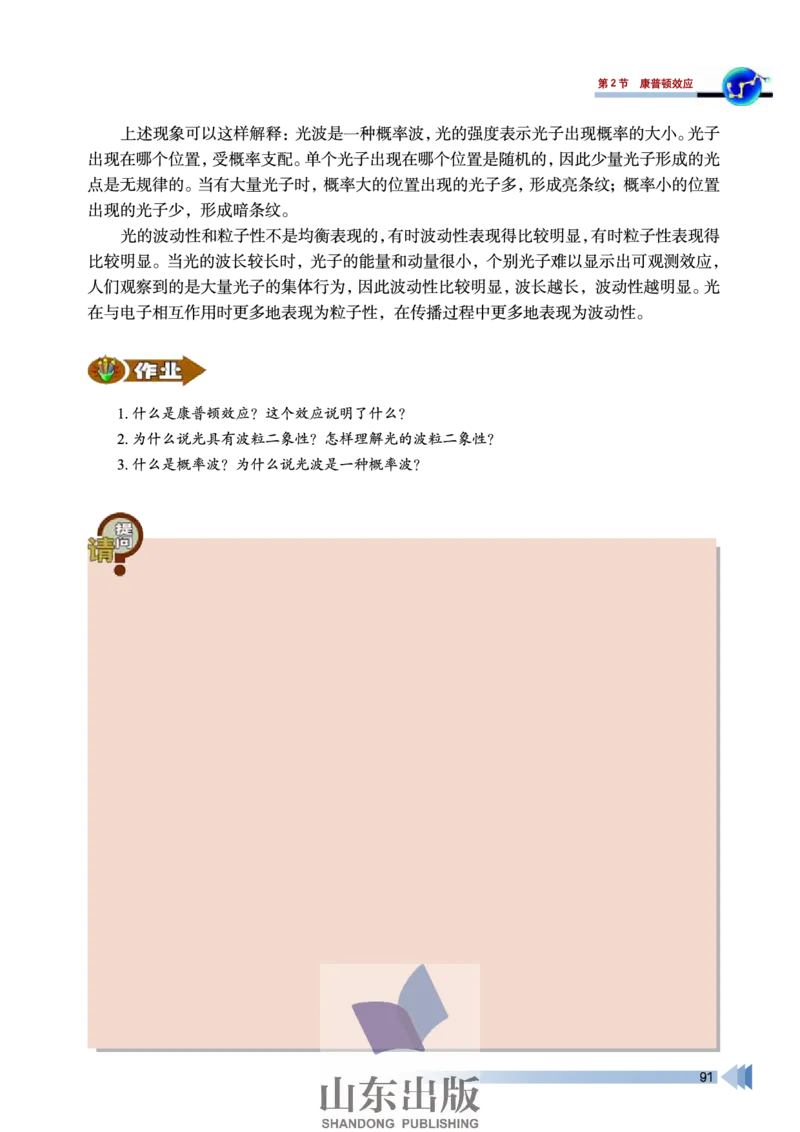 鲁科版高中物理选修3-5(2003)_4-教培资料-26年最新资料-同步更新_初中高中教资_03科三专项（进去保存报考的学科即可）_02科三专项（笔记真题思维导图教学设计版本二）