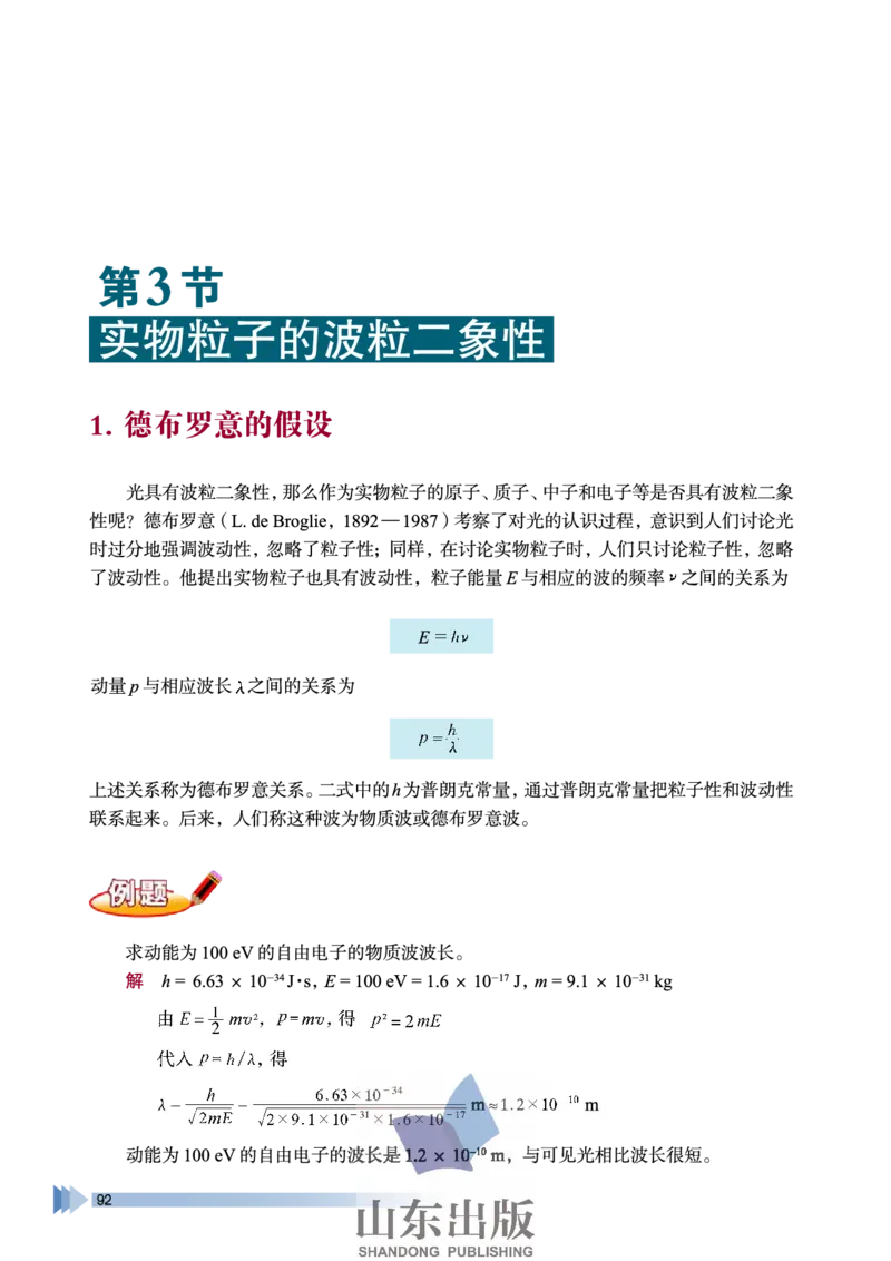 鲁科版高中物理选修3-5(2003)_4-教培资料-26年最新资料-同步更新_初中高中教资_03科三专项（进去保存报考的学科即可）_02科三专项（笔记真题思维导图教学设计版本二）