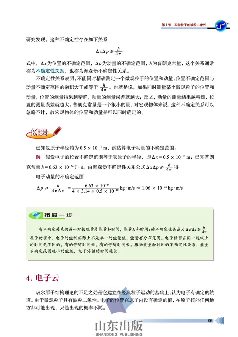 鲁科版高中物理选修3-5(2003)_4-教培资料-26年最新资料-同步更新_初中高中教资_03科三专项（进去保存报考的学科即可）_02科三专项（笔记真题思维导图教学设计版本二）