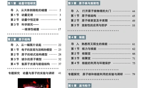 鲁科版高中物理选修3-5(2003)_4-教培资料-26年最新资料-同步更新_初中高中教资_03科三专项（进去保存报考的学科即可）_02科三专项（笔记真题思维导图教学设计版本二）